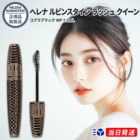 【正規品取扱店】 ヘレナ ルビンスタイン ラッシュ クイーン コブラブラック WP 7.2mL 01 マグネティックブラック ウォータープルーフ マスカラ
