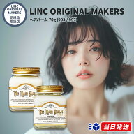 【正規品取扱店】 リンク オリジナルメーカーズ LINC ORIGINAL MAKERS ヘアバーム 70g (993 / 997) 2種展…
