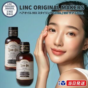 yKi戵Xz N IWi[J[Y LINC ORIGINAL MAKERS wAIC (993 X^CO 127mL / 997 PA 120mL) Iׂ2
