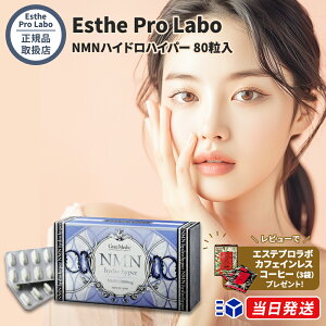 �y���K�i�戵�X�z �G�X�e�v�����{ Esthe Pro Labo NMN�n�C�h���n�C�p�[ 80���� �T�v�������g �j�R�`���A�~�h���m�k�N���I�`�h ���f �C�k����