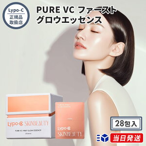 �y���K�i�戵�X�z�y�����芮�S�V�i�ɂĔ����z�y���r���[�ŃR�X���p�i�T���v���v���[���g!�zLypo-C SKINBEAUTY PURE VC �t�@�[�X�g �O���E�G�b�Z���X 28��� ���e�t �����t �u�[�X�^�[ ���|�\�[�� 