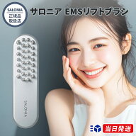 【正規品取扱店】【レビューで「ヘアオイル」プレゼント!】SALONIA サロニア EMSリフトブラシ 電気ブラシ…