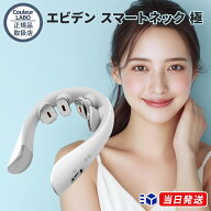 【正規品取扱店】クルールラボ eviden エビデン スマートネック 極 HL-SK53 ネックケア EMS 温熱 振動 近…