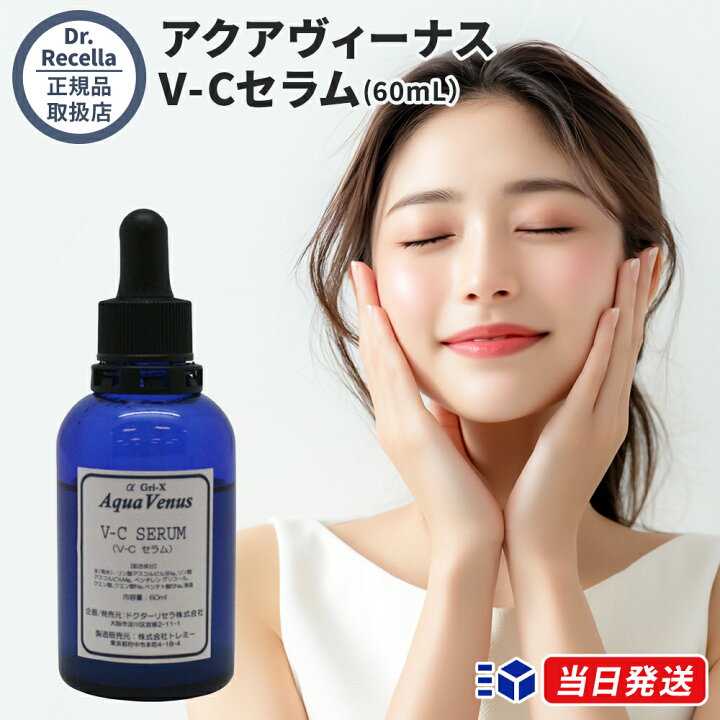 楽天市場】【正規品取扱店】ドクターリセラ アクアヴィーナス V-C 