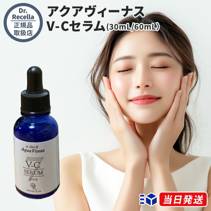 楽天市場】【正規品取扱店】ドクターリセラ アクアヴィーナス V-C 