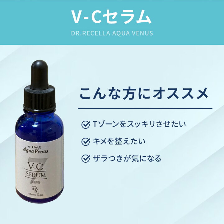 楽天市場】【正規品取扱店】ドクターリセラ アクアヴィーナス V-C 