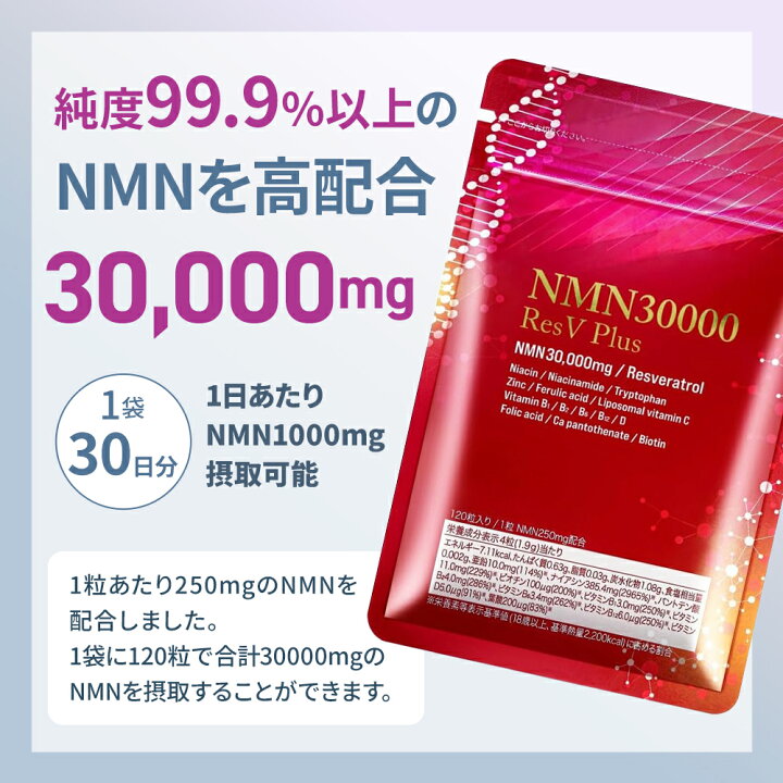 楽天市場】【公式代理店】eLife イーライフ NMN30000 ResV Plus 120粒 