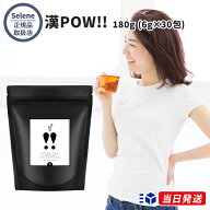 【正規品取扱店】漢POW!! 180g (6g×30包) カンパウ ハーブティー 漢方茶 デトックスティー ティーバッグ…