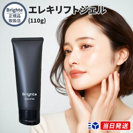 【正規品取扱店】Brighte ブライト ELEKI LIFTGEL エレキリフトジェル 110g 美顔器専用マッサージジェル スキンケア 洗い流し不要 保湿 温冷ケア リフトケア フェイシャルエステ