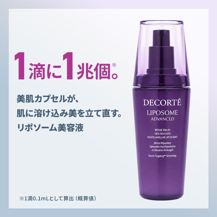 楽天市場】【国内正規品】【リポソームシリーズ全種】コスメデコルテ 