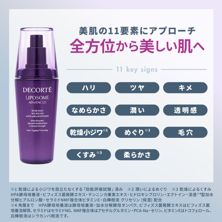 楽天市場】【国内正規品】【リポソームシリーズ全種】コスメデコルテ 