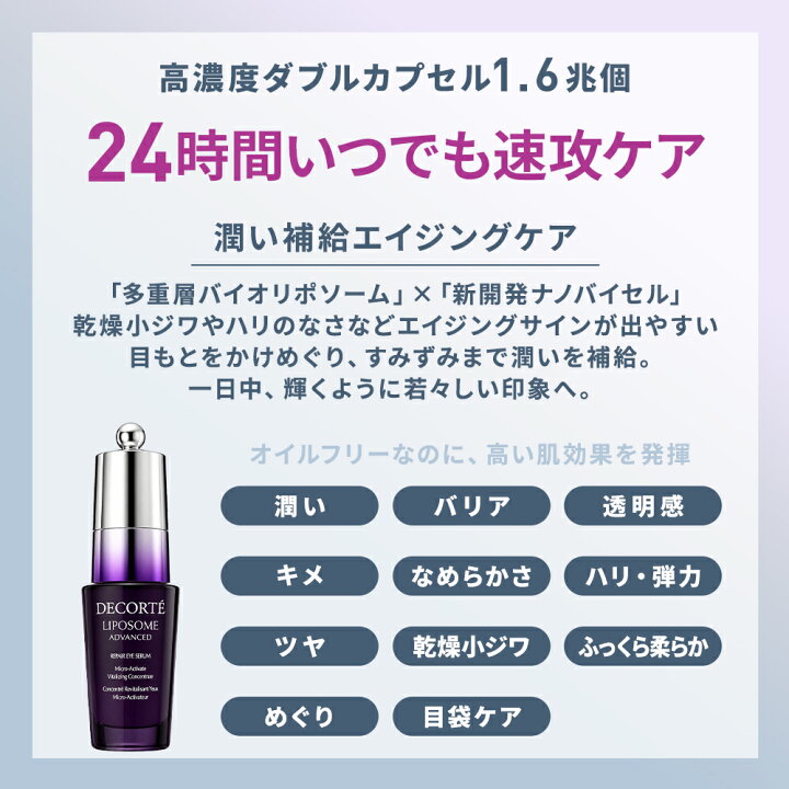 楽天市場】【国内正規品】【リポソームシリーズ全種】コスメデコルテ 