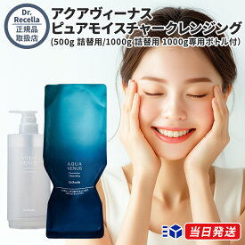 【正規品取扱店】 ドクターリセラ Dr.Recella アクアヴィーナス ピュアモイスチャークレンジング 500g 詰替用 レフィル 大容量 クレンジングジェル メイク落とし