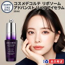 【国内正規品】 コスメデコルテ リポソーム アドバンスト リペアアイセラム 20ml 化粧品 コーセー コスメ デコルテ ビタミンE セラミド 美容液 目元ケア スキンケア kose COSME DECORTE 日本製 ギフト 誕生日 プレゼント