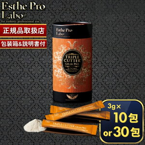 【国内正規品】【箱付き完品!】エステプロラボ トリプルカッター グランプロ ピーチフレーバー 3g 10包 30包 Est he Pro Labo ボディメイク 健康食品 サプリメント ダイエット 美容 酵素
