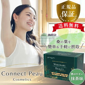 【正規品販売店】【高評価レビュー250件以上】コネクト ポー ワコナルビューティー 300g (3g×100本) サプリメント 桑の葉 乳酸菌　Connect Peau 腸活 マルチミネラル プラセンタ アスタキサンチン 青汁