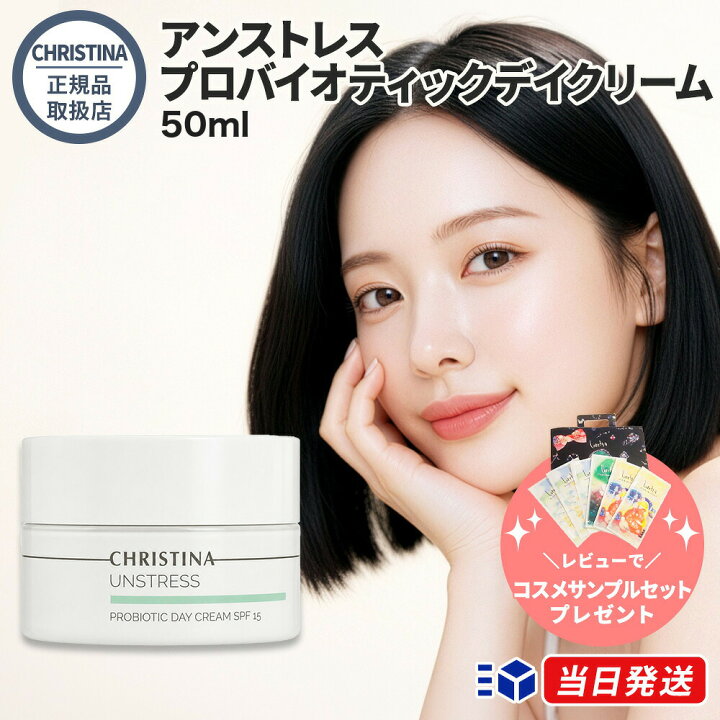 楽天市場】【正規品販売店】クリスティーナ アンストレス プロバイオ 