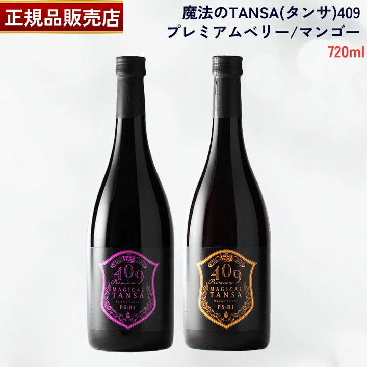 楽天市場】【国内正規品】魔法のTANSA(タンサ) 409 プレミアムベリー 