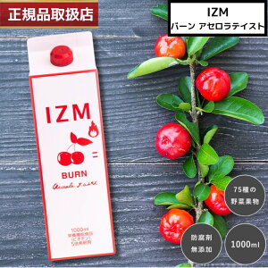 【国内正規品】IZM BURN ACEROLA TASTE イズム バーン アセロラテイスト 酵素ドリンク 1000ml 酵素飲料 アセロラ味 高麗人参エキス 健康 美容 ダイエット