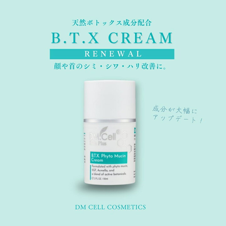 楽天市場】【正規品販売店】【リニューアル】DM CELL B.T.X.フィト 