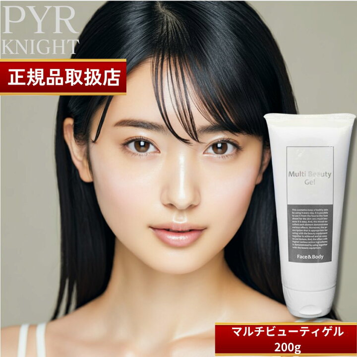 楽天市場】【正規品販売店】【1年保証】マルチビューティゲル 200g PYR  