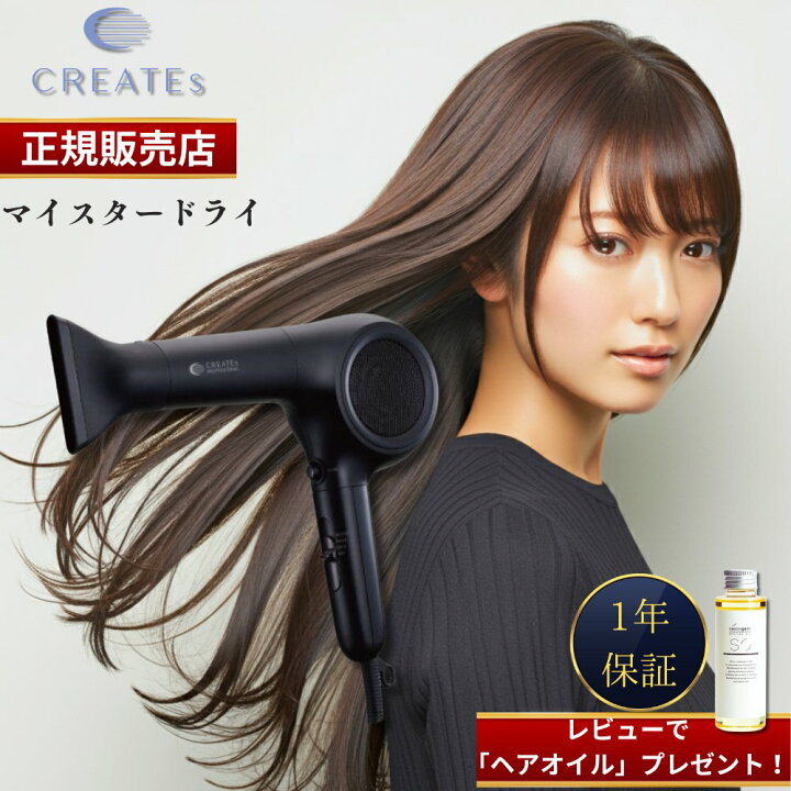 楽天市場】【正規販売店】【1年保証】クレイツイオン マイスタードライ 