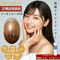 【正規品販売店】ZOGANKIN OVO ゾーガンキン オーヴォ 167g 洗顔 お風呂エステ EMS リフトアップ シリコ…