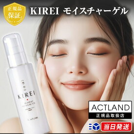【正規品取扱店】【レビューでEトナーサンプルプレゼント】季令 モイスチャーゲル 100ml KIREI 高純度エラスチン 植物幹細胞 ターンオーバー 紫外線 乾燥 保湿 ケア 抗酸化 抗老化 アルガン幹細胞 バストケア キレイ 美容 スキンケア ジェル オールインワンゲル ACTLAND
