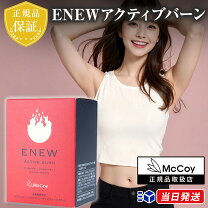 楽天市場】enew active burnの通販