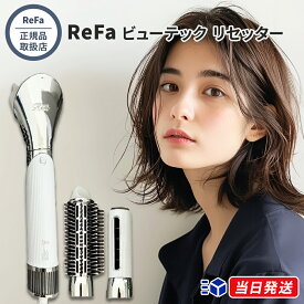 【正規品取扱店】【レビューで「ヘアオイル」プレゼント！】リファ ビューテック リセッター ホワイト ReFa BEAUTECH RESETTER ドライヤー MTG カールブラシ ドライ ブロー 小型 軽量設計 速乾 温度調節 しっとり ふんわり サロン サロンケア ヘアセット ギフト プレゼント