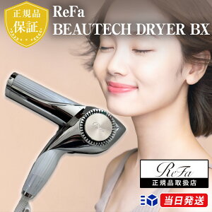 ReFa BEAUTECH DRYER BXの人気商品・通販・価格比較 - 価格.com