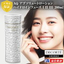 【正規品取扱店】コスメデコルテ AQ アブソリュート ローション ハイドロインフューズ I II III 200ml ローション 化粧水 COSME DECORTE エアリーリッチタイプ リッチタイプ エクストラリッチタイプ