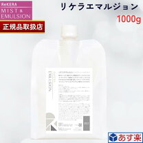 楽天市場】リトルサイエンティスト トリートメント リケラエマルジョン 