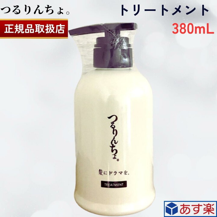 楽天市場】【正規品】髪にドラマを。 つるりんちょ 