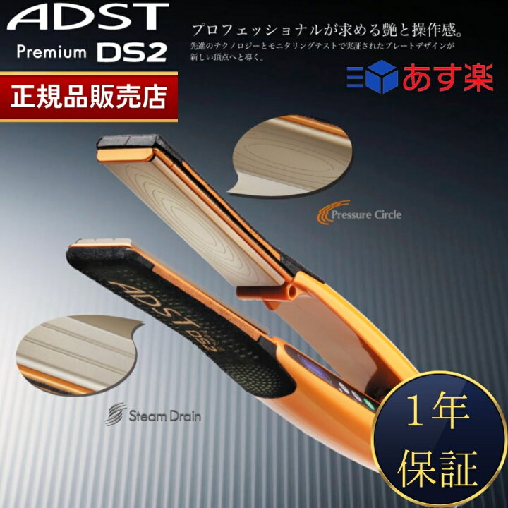 楽天市場】【国内正規品】 ADST アドストDS2 プレミアム ストレート  