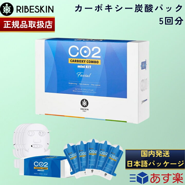 楽天市場】【国内正規品】カーボキシー 炭酸パック 30ml×5枚 リぺ 