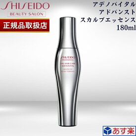 【25日限定 当選確率1/2 最大100%Pバック】 【正規品販売店】 資生堂 ザ ヘアケア アデノバイタル アドバンスト スカルプエッセンス 育毛エッセンス 180ml GP スカルプセラム 育毛 スカルプ 美容室 サロン専売品