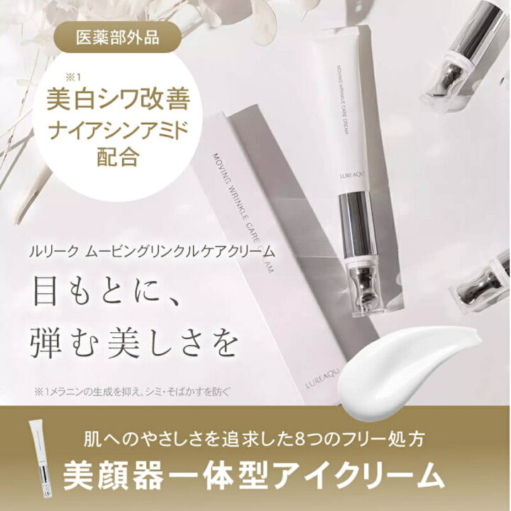 楽天市場】【正規販売店】ルリーク ムービング リンクルケアクリーム 