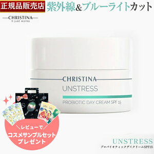 yKi̔XzNXeB[i AXgX voCIeBbNfCN[ 50ml SPF15 CHRISTINA UNSTRESS Probiotic Day Cream ێN[ tFCXN[