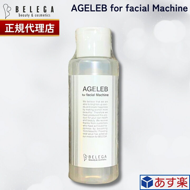 楽天市場】【正規代理店】ベレガ BLG フォーフェイシャルマシーン 