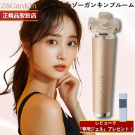 【正規品販売店】【レビューで専用ジェル特典】【1年保証】ZOGANKIN BLOOM ゾーガンキンブルーム 美容機…