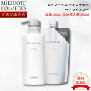 【2024年5月リニューアル】【国内正規品】ムーンパール モイスチャー ヘアシャンプー a 本体 400mL /レフィル 350mL mikimoto ミキモト化粧品 御木本製薬 ミキモト化粧品