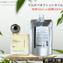 【国内正規品】【本体 or レフィル】【選べる3種類】シンピュルテ トゥーグッド マルチベネフィットオイル 50ml or 詰替え 200ml ヘアオイル 心の浄化 情熱的な目覚め 静けさとエナジー シンピュルテオイル 詰め替え リフィル