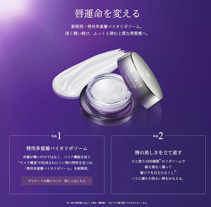 楽天市場】【国内正規品】【リポソームシリーズ全種】コスメデコルテ  