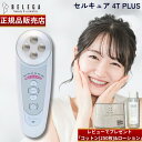 【正規品販売店】【70000円オフクーポン配布中】【2年保証】【レビューで専用コットン&ローション】ベレガ セルキュア…