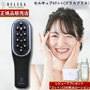 【正規品販売店】【40000円オフクーポン配布中】【2年保証】【レビューで専用コットン&ローション】セルキュア4T++ フォーティプラスプラス ベレガ Belega Cell Cure 4T plusplus 美顔器 EMS イオン導入 クレンジング スカルプケア シリアルNo 保証有 国内正規品