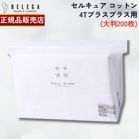 【正規品販売店】ベレガ セルキュアコットン++ セルキュア4Tプラスプラス用 1袋 200枚入 11cm×13cm
