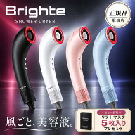【正規品取扱店】【レビュー高評価50件以上】【1年保証】Brighte SHOWER DRYER BRT-SD173 ブライト シャ…