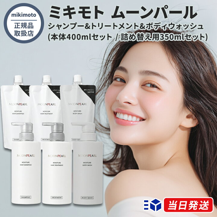 楽天市場】【2024年5月リニューアル】【国内正規品】 ミキモト ムーン 
