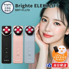 【正規品取扱店】【「 ジェル＆美容マスク」レビューでプレゼント!】【1年保証】Brighte ブライト ELEKI LIFT エレキリフト BRT-FL170【ブラック / ピンク / アイスブルー】美顔器 EMS ラジオ波 LED 温冷 リフトケア フェイシャルエステ